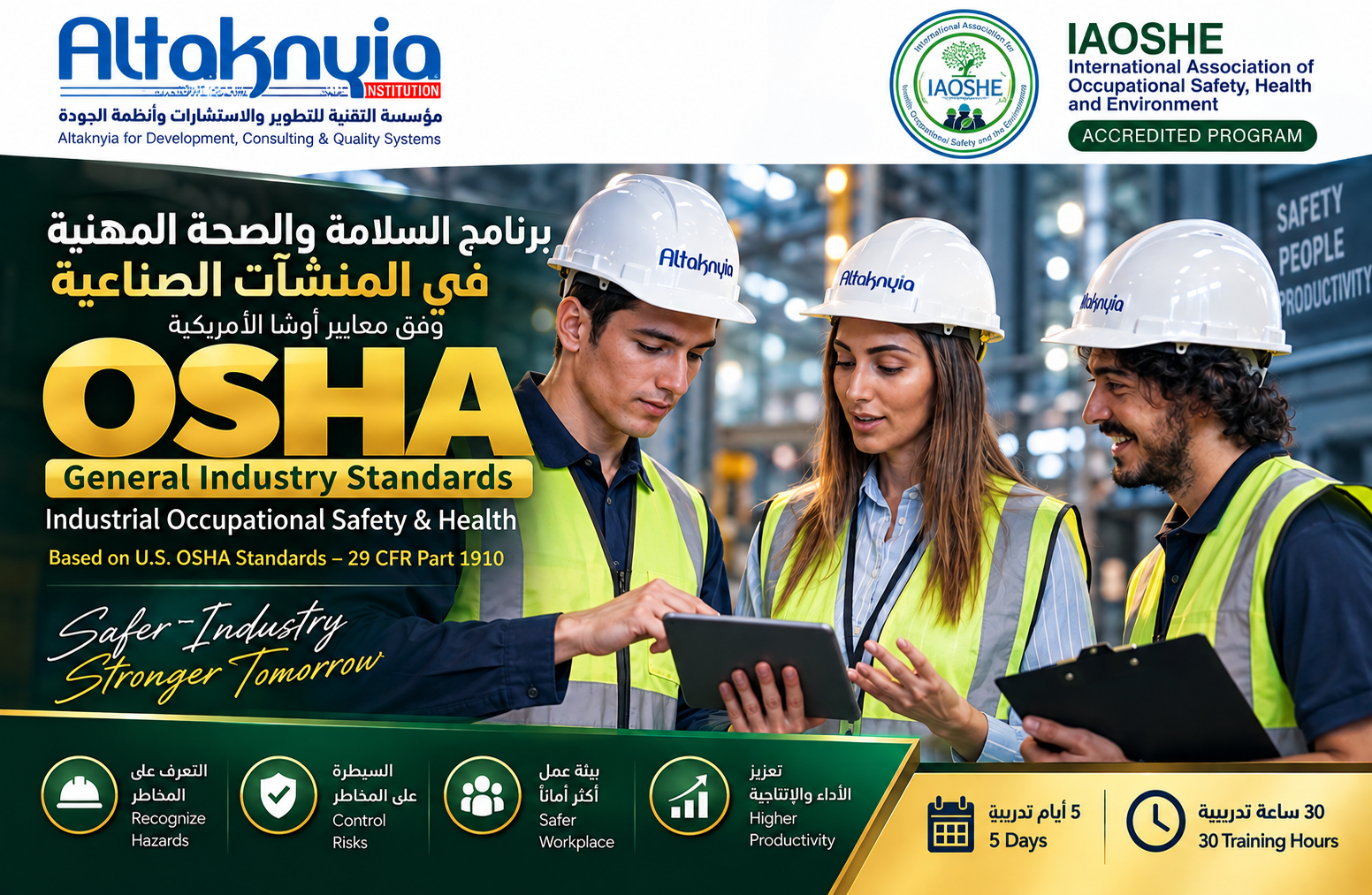 برنامج السلامة والصحة المهنية في المنشآت الصناعية وفق معايير OSHA الأمريكية Industrial Occupational Safety & Health – 30 Hours