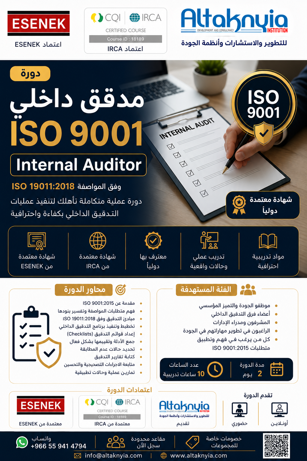 دورة مدقق داخلي لنظام إدارة الجودة ISO 9001 Internal Auditor
